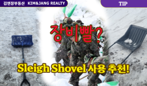 Read more about the article 제설작업, 장비빨?